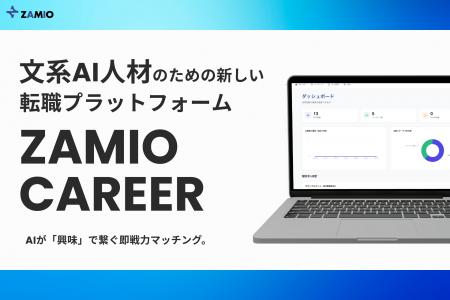 AI学習サービスを搭載した「文系AI人材」特化型採用プ