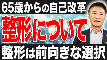 【65歳にして顔の整形を告白】事業家・南原竜樹が「な