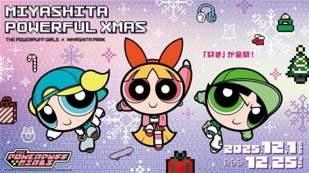 「MIYASHITA POWERFUL XMAS」12月1日（月）～12月25日