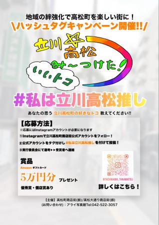 高松大通り商店街・高松町商店街主催　Instagramハッ