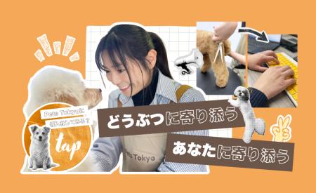 Pets Tokyo、採用サイトを全面リニューアル　社員のイ