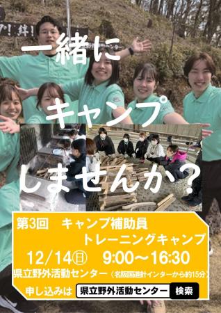 野外活動に興味があり、子どもが大好きな学生を大募集