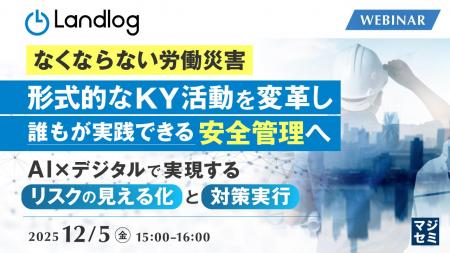 『【なくならない労働災害】形式的なKY活動を変革し、 『【なくならない労働災害】形式的なKY活動を変革し、