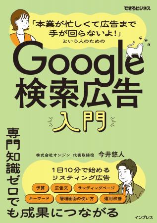 時間がなくても、専門知識ゼロでも、少額予算でも成果