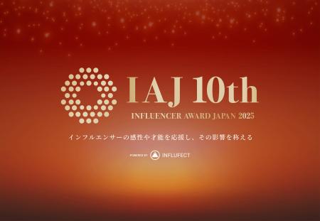 10周年を迎える『インフルエンサー・アワード・ジャパ