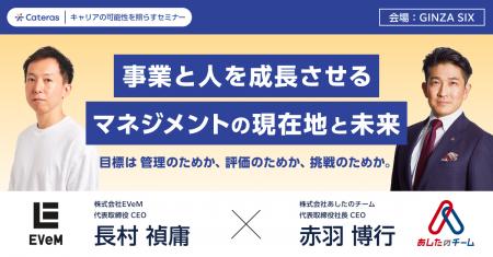 【共催セミナー】社員の目標は何のため？ マネジメン