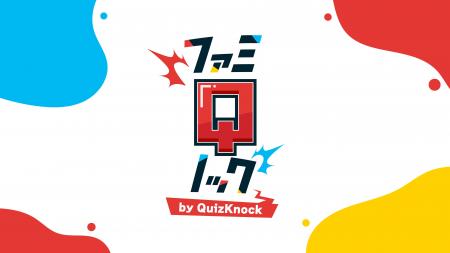 QuizKnockがファミリーマートに登場！　大画面デジタ