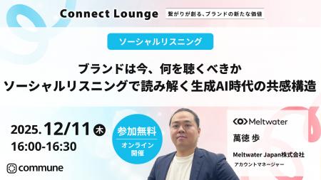 Meltwater、「繋がり」がテーマのカンファレンスイベ