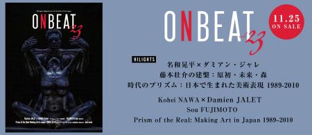 『ONBEAT vol.23』が11月25日発売！ダミアン・ジャレ