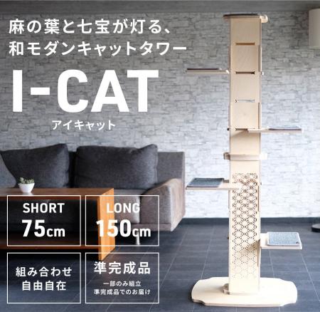 株式会社ネコシア、和柄の紋様が映える【和モダンキャ