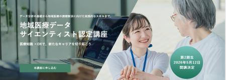 医療現場発のDX人材育成プログラム、全国オンライン開