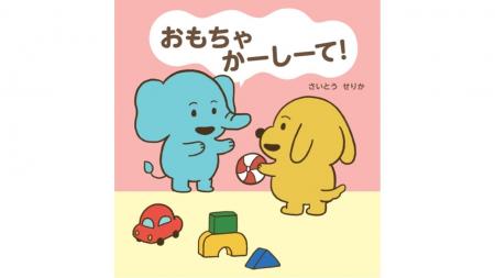 【泣く・怒る・かむではなく言葉で表現】気持ちを伝え