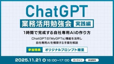 XOP、ChatGPT業務活用勉強会【実践編】を 11/21（金）