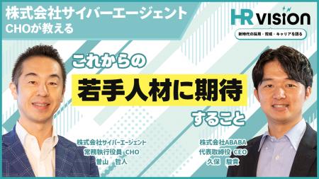 AIが変える就職活動の最前線、ABABA久保駿貴×サイバー