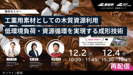 【12月2日・4日/オンライン・無料開催】CO2排出抑制や