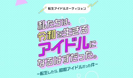 木皿陽平完全プロデュースアイドルオーディション開催
