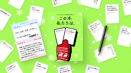 発売後即完売を続ける大人気ボードゲーム『これから私