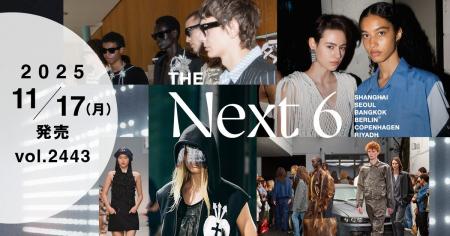 【WWDJAPAN最新号】4大ファッション・ウイークに続く