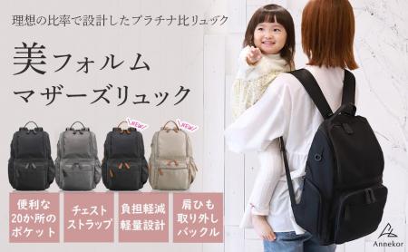 【annekor｜アンコール】“荷物が多くても美しく”機能