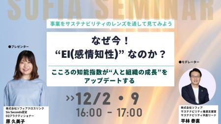【12月2日(火)、12月9日(火)開催】株式会社ソフィア、