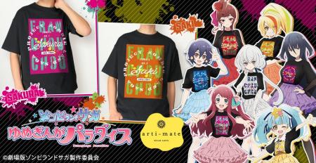 「劇場版『ゾンビランドサガ ゆめぎんがパラダイス』