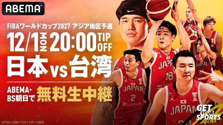 「男子バスケットボールFIBAワールドカップ予選　日本