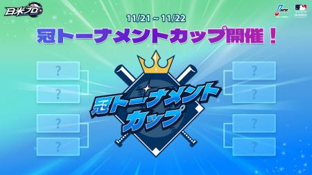 WEMADE、「ファンタスティックベースボール：日米プロ