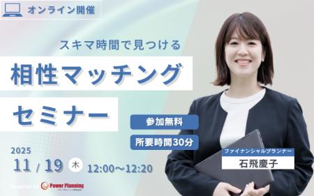 【11月19日（水） 12時】無料マネーセミナーサービス