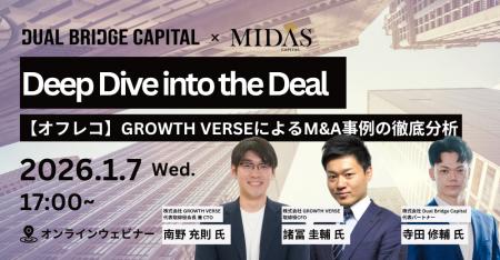 【1/7(水)開催セミナー】 Deep Dive into the Deal ~
