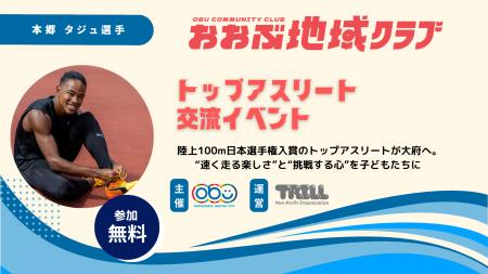 【おおぶ地域クラブ】大府市発・地域クラブがトップア