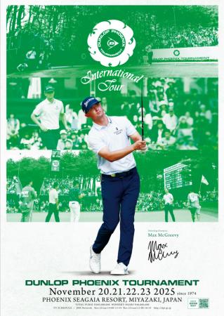 松山英樹選手参戦の「2025ダンロップフェニックストー