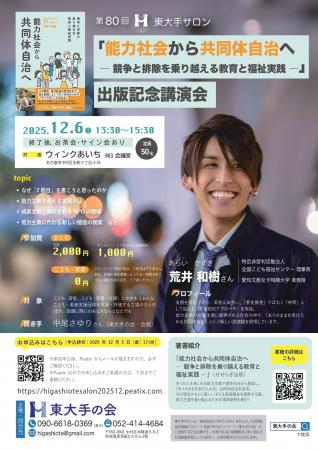 東大手サロン第80回　荒井和樹さん『能力社会から共同