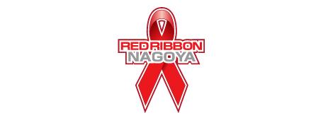 HIV/エイズ啓発イベント「RED RIBBON LIVE NAGOYA 202