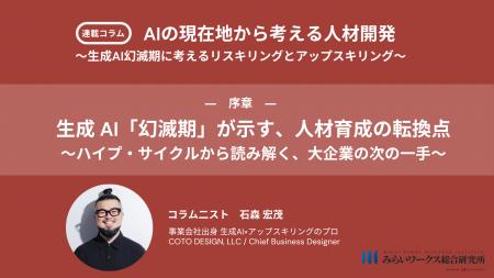 みらいワークス総合研究所が企業向けAI人材育成の新戦