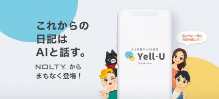 日記アプリ「Yell-U（エール・ユー）」サービス開始延