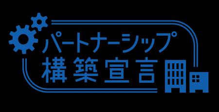 auフィナンシャルグループにおける「パートナーシップ