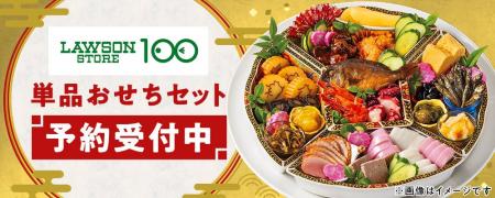 au PAY マーケット、人気の「ローソンストア100のおせ