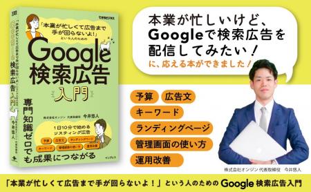 広告運用の内製化を実現!書籍『「本業が忙しくて広告 広告運用の内製化を実現!書籍『「本業が忙しくて広告
