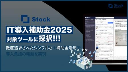 非IT企業の情報共有課題を解決へ――情報共有ツール『St 非IT企業の情報共有課題を解決へ――情報共有ツール『St