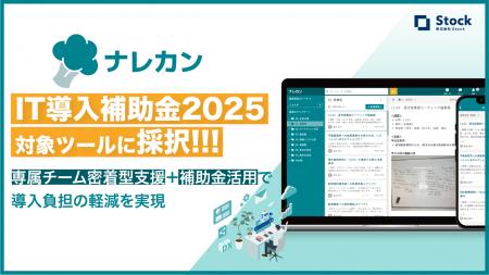 最大450万円の補助――ナレッジ管理ツール『ナレカン』 最大450万円の補助――ナレッジ管理ツール『ナレカン』