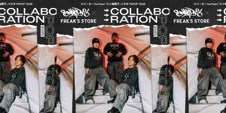 スニーカーYouTuberとして絶大な人気を誇る「スニ垢男 スニーカーYouTuberとして絶大な人気を誇る「スニ垢男