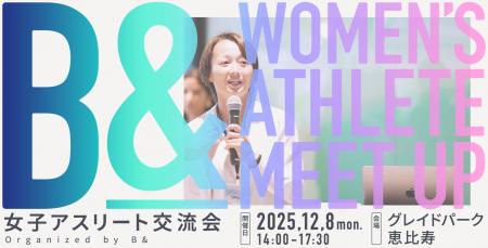 女子アスリート約50名が集結！B&が競技を超えた交流会