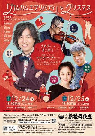石田泰尚ゲスト出演「カムカムエヴリバディ」なクリス 石田泰尚ゲスト出演「カムカムエヴリバディ」なクリス