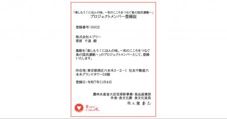 農林水産省「楽し味(たのしみ)プロジェクト」に『デ 農林水産省「楽し味(たのしみ)プロジェクト」に『デ