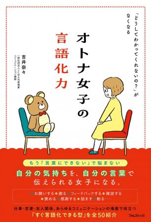 50の実践フレーズで“言いたいことが言える私”へ。気持 50の実践フレーズで“言いたいことが言える私”へ。気持