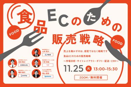 \売上を動かすのは、感覚ではなく戦略です/食品ECの \売上を動かすのは、感覚ではなく戦略です/食品ECの