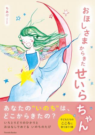 【新刊】絵本のようにやさしく、詩のように美しい。魂 【新刊】絵本のようにやさしく、詩のように美しい。魂