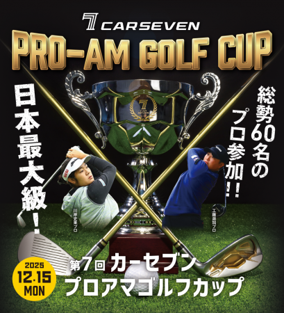 総勢60名のプロが宍戸ヒルズに集結　「第7回 カutf-8