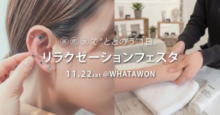 “美・癒・食”が一堂に集結！五感がほどける1日へ。WHA