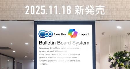 【新機能追加】Copilot連携 │Coo Kai BBS(掲示板) 【新機能追加】Copilot連携 │Coo Kai BBS(掲示板)